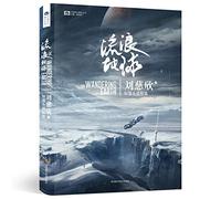 The Wandering Earth
