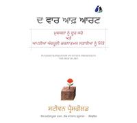 The War of Art: Break Through the Blocks and Win Your Inner Creative Battles (ਦ ਵਾਰ ਆਫ਼ ਆਰਟ) - [PAPERBACK EDITION]