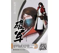The War of the Kingdom of Human Body II (Chinese Edition)