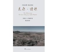 荒原·情歌: The Waste Land / The Love Song