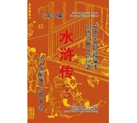 The Water Margin Heroes (Shui Hu Zhuan), Vol. 1 Of 2