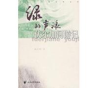 The Wave of Green----Travel on the Volga (Chinese Edition)