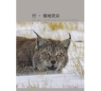 THE WAY: Spirits of the High Plateau: Director's Ecological Notes on Tibet