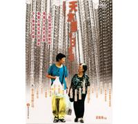 The Way We Are w/ English Audio (2008)