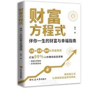 The Wealth Equation: A Guide to Wealth and Happiness for Life (Chinese Edition)