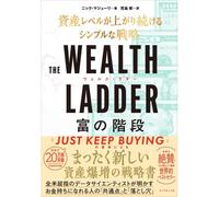 The Wealth Ladder