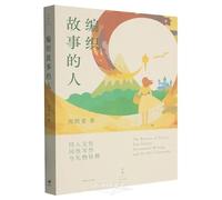 The Weavers of Stories: Fan Culture,Intertextual Writing,and the Gift Community (Chinese Edition)
