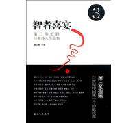 The Wedding Banquet of Wisemen (Chinese Edition)