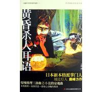 The Whisper for Killing People in the Twilight (Chinese Edition)