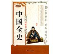 The Whole History of China (Chinese Edition)