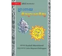 The Wind And The Sun - ព្រះពាយ និងព្រះអាទិត្យ