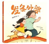 The Wind-Up Grandmother (Hardcover) (Chinese Edition)