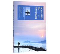 The Wind Will Remember Your Journey (Chinese Edition)