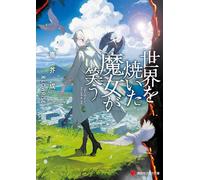 The Witch Smiled at Me (Japanese Edition)