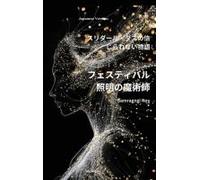 The Wizard Of Festival Lighting Japanese Version