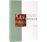 The Woman Chieftain in Kangba/ Works of Writers in Kangba (Chinese Edition)
