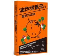 THE WONDER BOY OF WHISTLE STOP(2) (Chinese Edition)