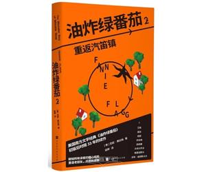 THE WONDER BOY OF WHISTLE STOP(2) (Chinese Edition)
