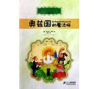 The Wonderful Wizard of Oz (Chinese Edition)