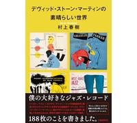 The Wonderful World of David Stone Martin