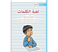 The Word Game - لعبة الكلمات
