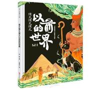 The World a Long, Long, Long Time Ago (Hardcover) (Chinese Edition)