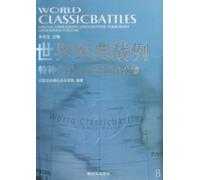 The World Classic Battles Volume of Special Forces Operations and Anti-Terrorism Operations (Chinese Edition)