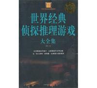 The World Classic Detective Games (Value Platinum Edition) (Chinese Edition)