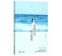 The World is Changing All the Time, My Mind Settles As Still Water (Chinese Edition)