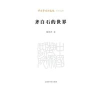 The World of Qi Baishi/齐白石的世界