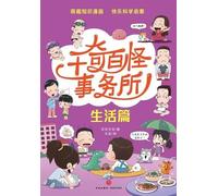 The World's Weirdest Bureau: Life Edition/千奇百怪事务所-生活篇