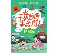 The World's Weirdest Bureau: Nature Edition/千奇百怪事务所-自然篇