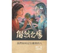 The Wound of Transgression: How We Remember Those Who Have Gone(Traditional Chinese Edition)
