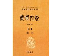 The Yellow Emperor's Canon of Internal Medicine (Chinese Edition)