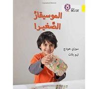 The Young Musician: Level 3 (KG) (Collins Big Cat Arabic Readers) - [Version Originale] Inconnu (Auteur)