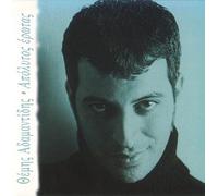 Themis Adamantidis - Apolitos Erotas [Import]