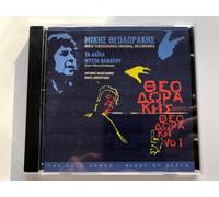 Theodorakis Mikis - Dio Kikli Tragoudion Se S [Import]