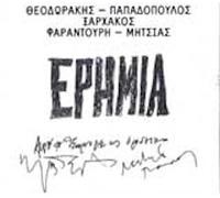 Theodorakis Mikis (Farantouri M. & Mitsias M.) - Erimia