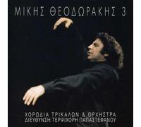 Theodorakis Mikis - No 3 [Import]