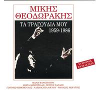 Theodorakis, Mikis - Ta Tragoudia 59-86 2