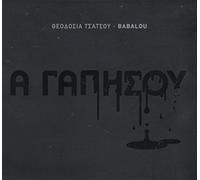 Theodosia Tsatsos - A Gapisou - Babalou