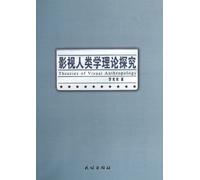 Theoretical Study on Movie and TV Anthropology (Chinese Edition)