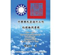 Théorie et pratique de la politique étrangère du Kuomintang (1924-1991)