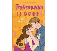 Théoriquement, c'est l'amour UA
