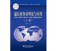 Theory and Applications of communication traffic (Chinese Edition)
