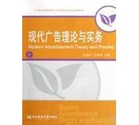 Theory and practice of modern advertising(Chinese Edition)