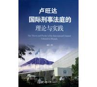 Theory and Practice of the International Criminal Tribunal for Rwanda (Chinese Edition)