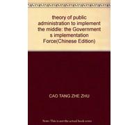 theory of public administration to implement the middle: the Government s implementation Force
