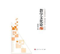 Theory of teaching culture(Chinese Edition)