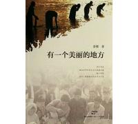 There is a beautiful place(Chinese Edition)